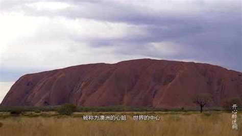 澳大利亚巨石 幾樓以上不能明火